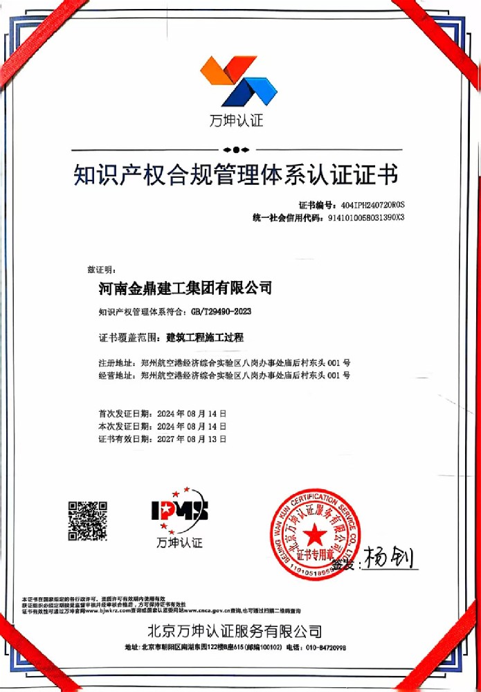 知識(shí)產(chǎn)權(quán)合規(guī)管理體系認(rèn)證證書